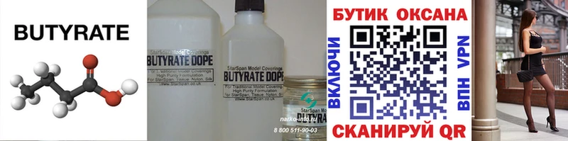 БУТИРАТ бутандиол Фрязино