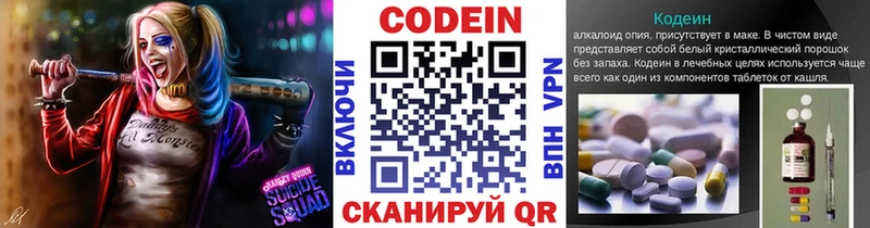 Кодеин Purple Drank  Купить  Фрязино 